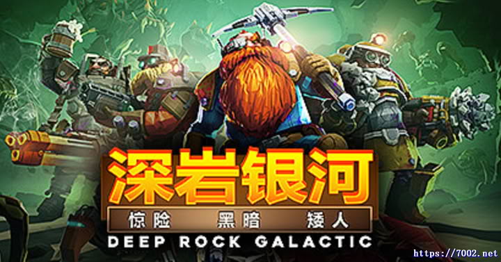 深岩银河v1.39.113250.0联机版DeepRockGalacticL【联机版】--游戏本体-绿色免安装-解压即玩~
