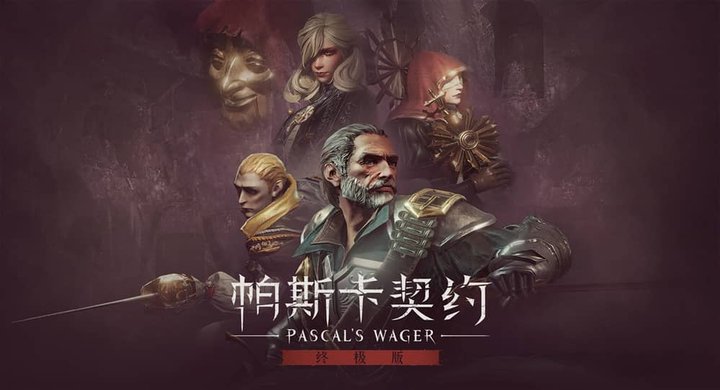 帕斯卡契约 终极版 v130皇座之舞+全DLC Pascals Wager-下载-游戏本体-绿色免安装-解压即玩
