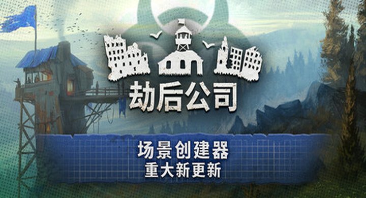劫后公司 After Inc -下载-游戏本体-绿色免安装-解压即玩~