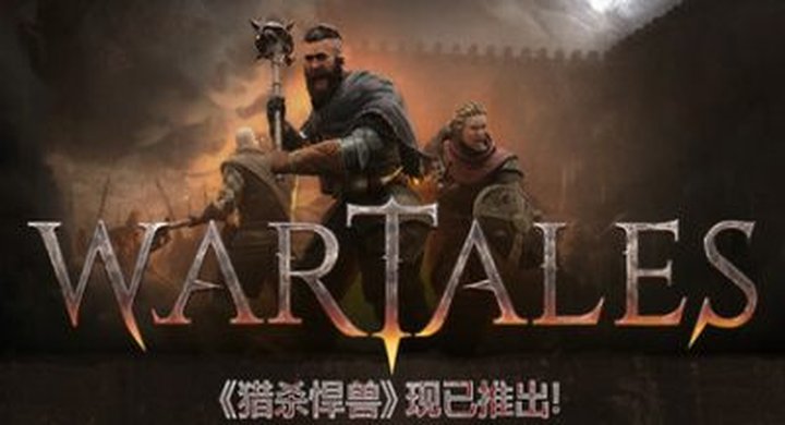 战争传说 v1.0.45961 全DLC Wartales 容量34.2GB 官方简体中文 支持键盘.鼠标 -下载-游戏本体-绿色免安装-解压即玩~
