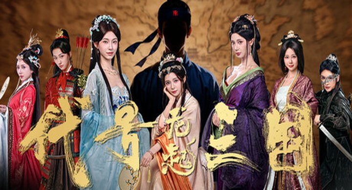 代号三国：龙起  （影游）Build.22973501 TheTKR.22973501 代号三国：龙起/V20260509/正式完整版/官方中文 -下载-游戏本体-绿色免安装-解压即玩~