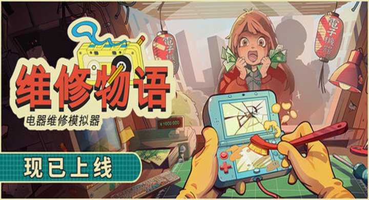 维修物语 v1.0.010r Restory 官方中文 容量1.08G -下载-游戏本体-绿色免安装-解压即玩~