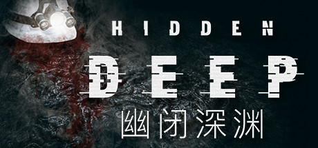幽闭深渊 Hidden.Deep v0.97.69Build.11012026联机版 -下载-游戏本体-绿色免安装-解压即玩~