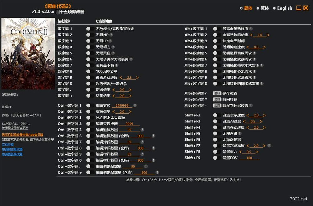 噬血代码2Code Vein II v1.0-v2.0.x Plus 45 Trainer-单机修改器下载-仅支持迅雷
