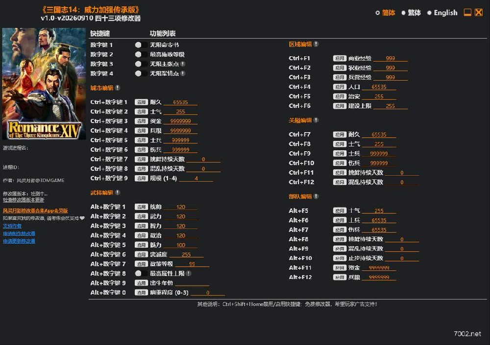 三国志14：威力加强传承版Romance of the Three Kingdoms XIV v1.0-v20260910 Plus 43 Trainer-单机修改器下载-仅支持迅雷