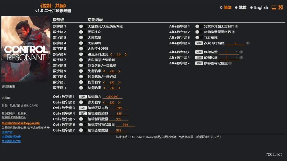 控制：共振CONTROL Resonant v1.0 Plus 26 Trainer-单机修改器下载-仅支持迅雷