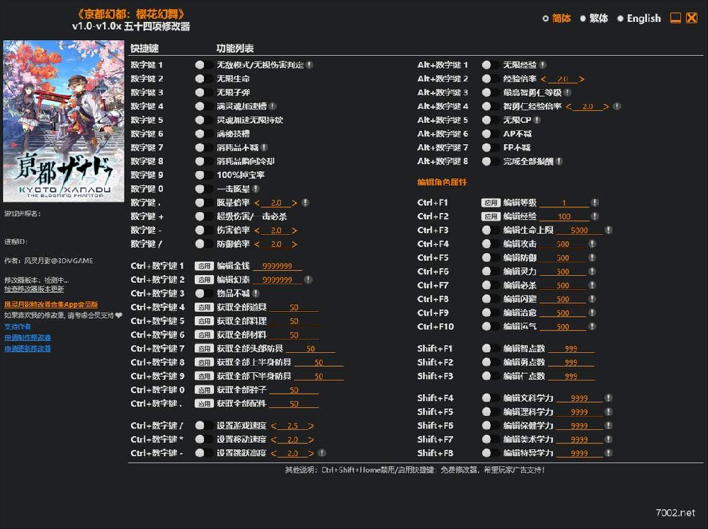 京都幻都：樱花幻舞KYOTO XANADU the Blooming Phantom v1.0-v1.0x Plus 54 Trainer-单机修改器下载-仅支持迅雷
